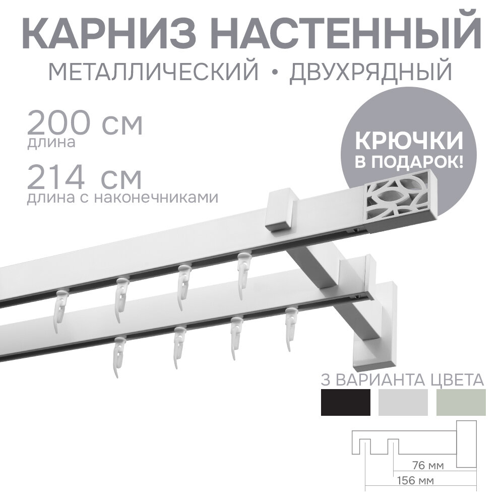 Карниз для штор двухрядный Хай Тек 