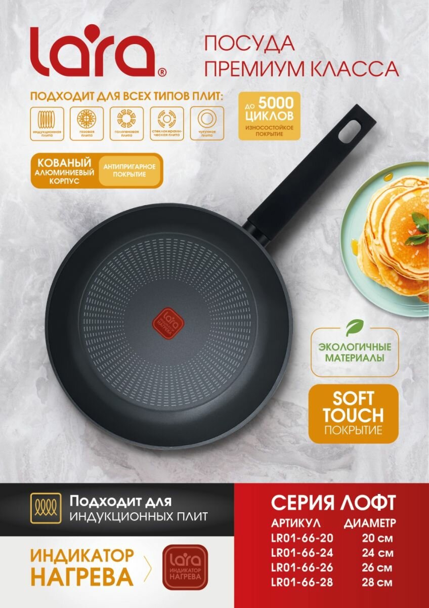 Сковорода LARA лофт 01-66-28, 28 см, индукция, индикатор нагрева, прорезиненная ручка soft-touch