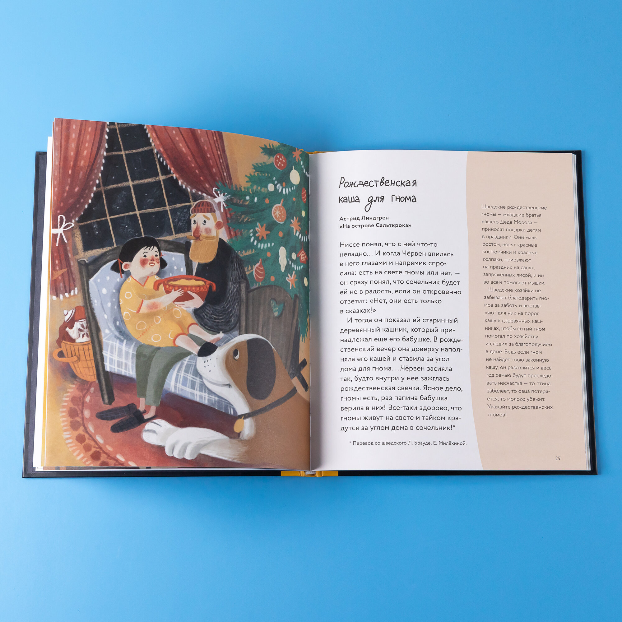 Едим как в сказке: Зимние рецепты из любимых детских книг - фото №11