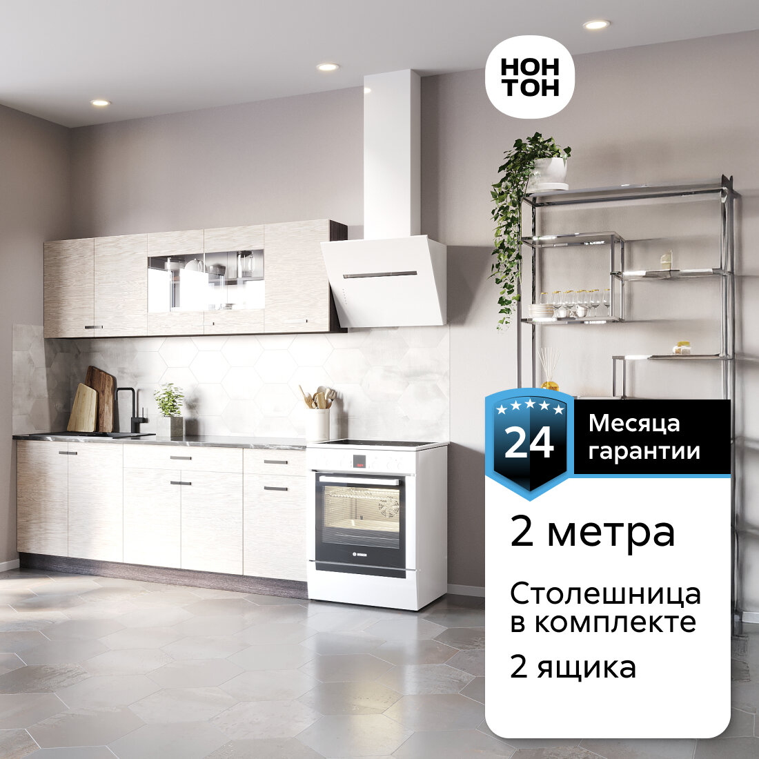 Кухонный гарнитур прямой Нонтон Мальва, 200 cм, венге / лоредо