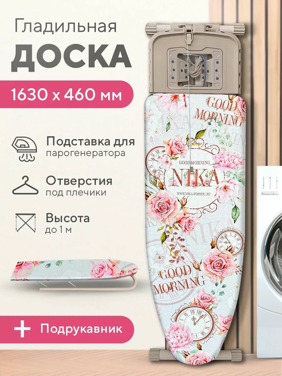 Доска гладильная Валенсия