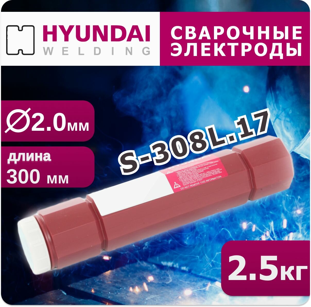 S-308L.17 2.0х300 мм 2,5 кг электроды для сварки нержавеющих сталей