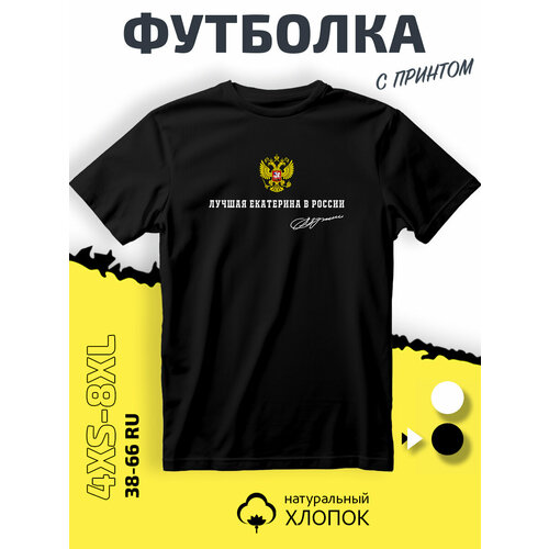 фото Футболка philshop имя екатерина катя лучшая в россии, размер xl, чёрный