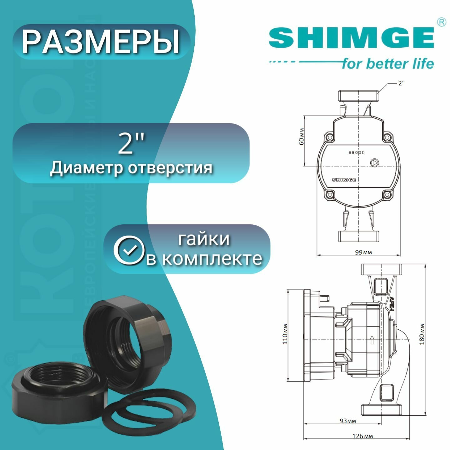 Изображение Насос циркуляционный SHIMGE APE 32-6-180 с частотным регулированием (1х220В; от 3 до 45 Вт; L180), гайки в комплекте