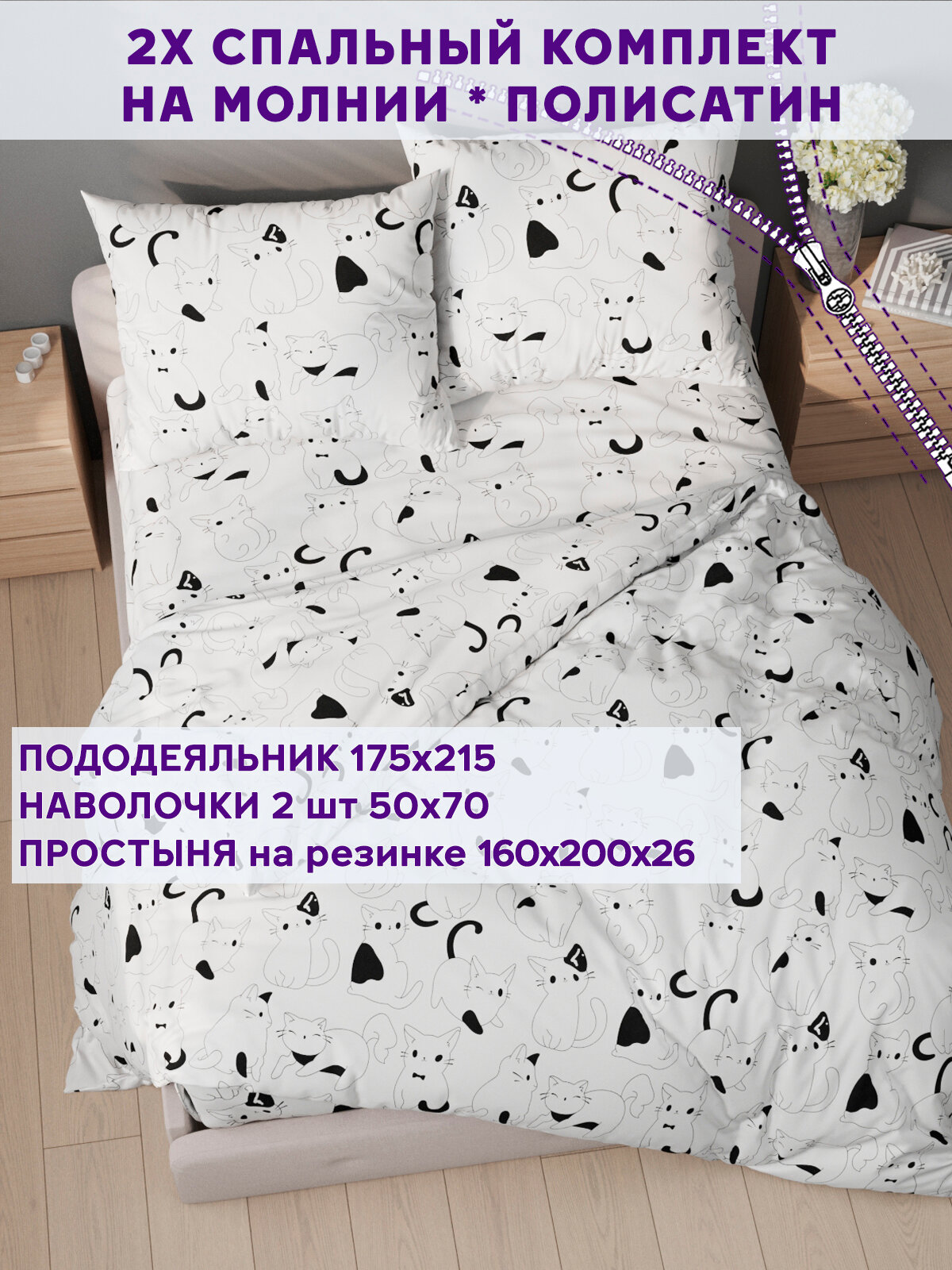 Постельное белье Simple House "Дейзи" 2-спальный наволочки 50х70 2шт Простынь на резинке 160х200 см Пододеяльник 175х215 см