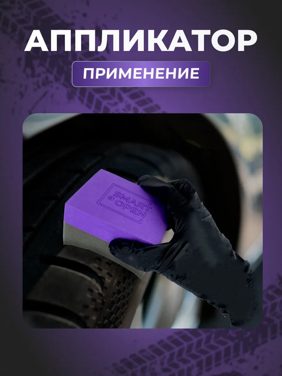 Аппликатор для чернения резины, губка для автомобиля, губка для чернения резины Smart Open полумесяц — фото 1