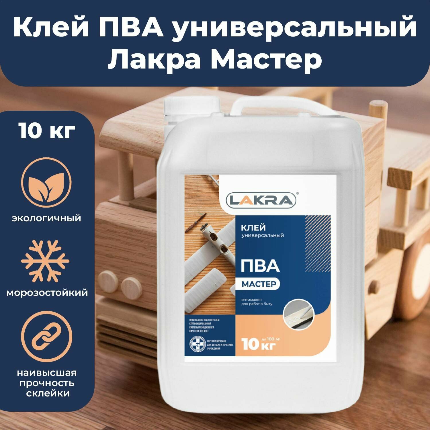 Клей ПВА Лакра универсальный Мастер 10кг