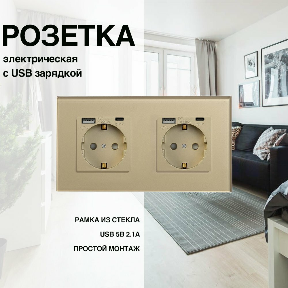 Розетка, рамка из стекла, 2 поста (электрическая с USB-AC)