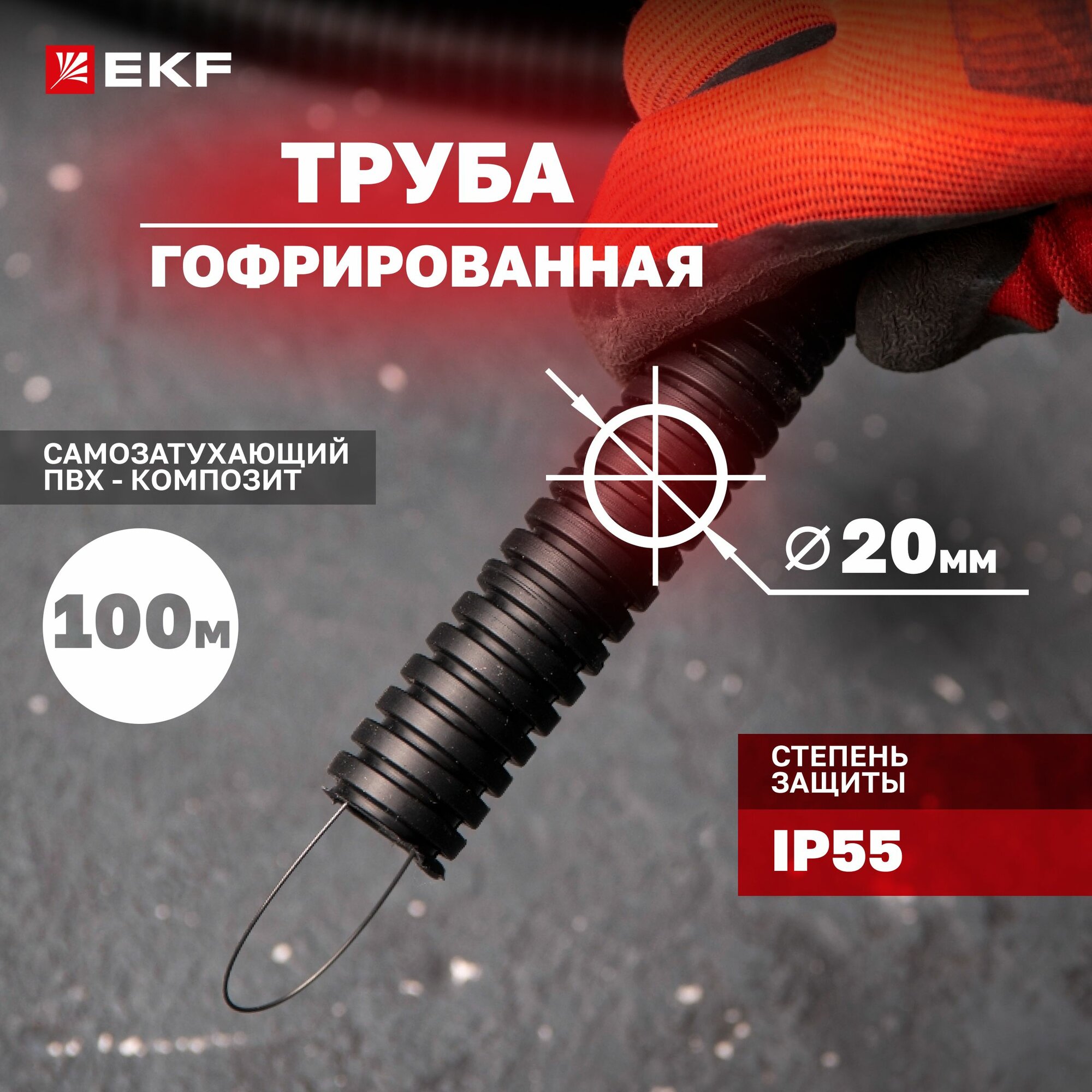 Труба гофрированная ПВХ с протяжкой d20 мм (100 м) черная EKF-Plast - бухта (100 м) — фото 1