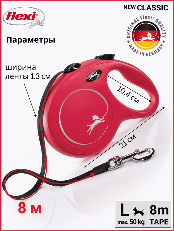 Поводок-рулетка для собак Flexi New Classic L, лента 8 метров, цвет - красный, 23006