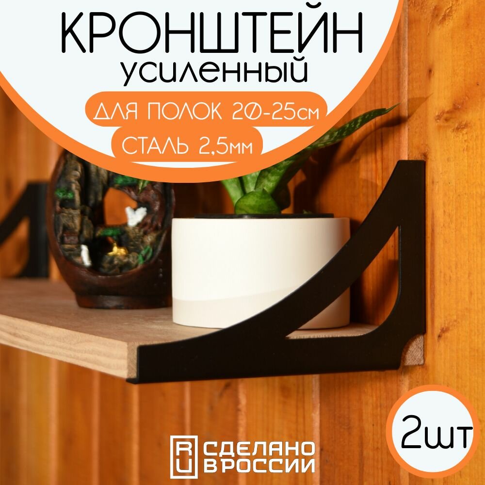 Кронштейн усиленный крепеж для полок полкодержатель консоль для стола черный 2шт