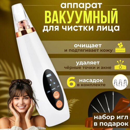 Вакуумный аппарат для чистки лица 613₽