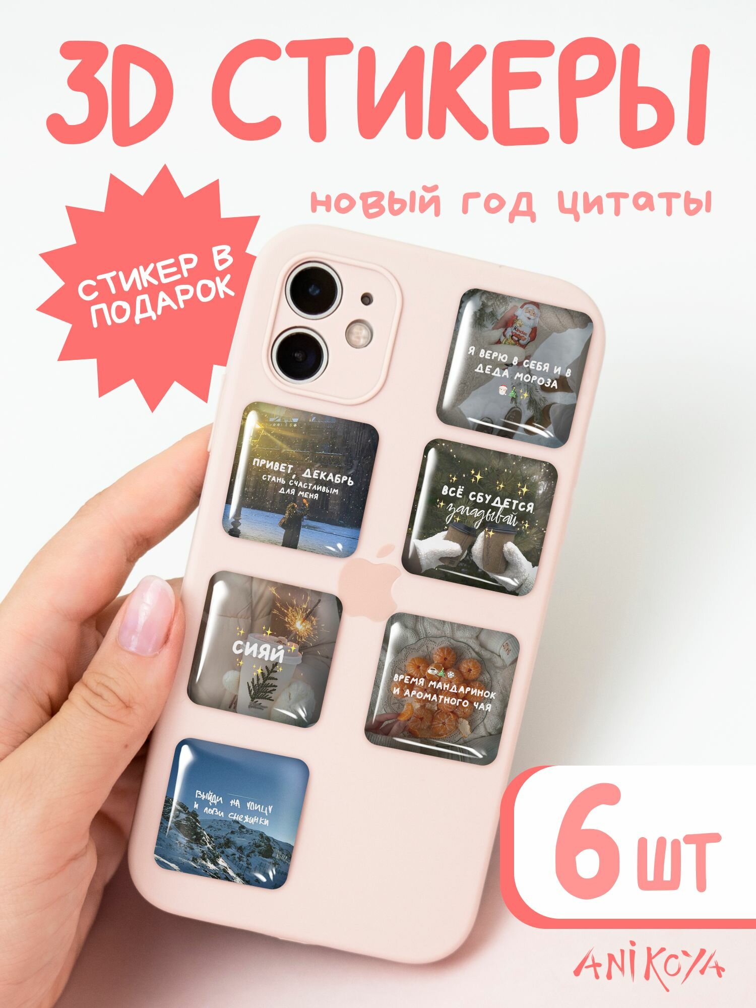 3Д Стикеры эстетика новый год