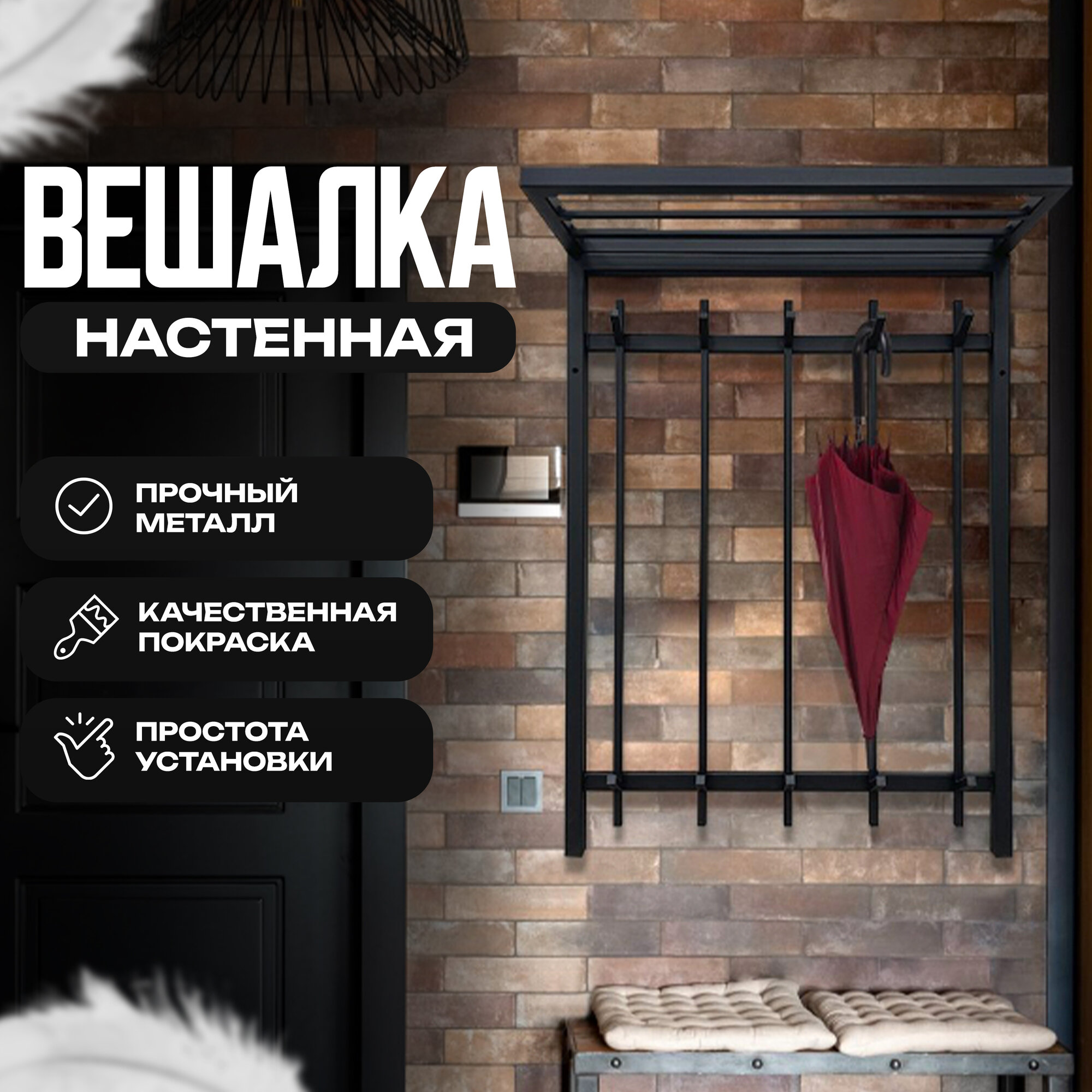 Вешалка настенная Лофт
