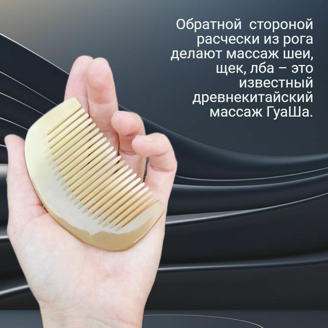 Расчески Расческа гребень роговая оздоравливающий эффект, натуральный рог