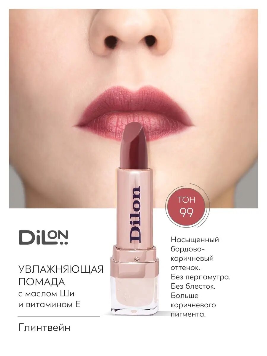 Помада для губ Dilon увлажняющая Hydra Essence сатиновый финиш — фото 1