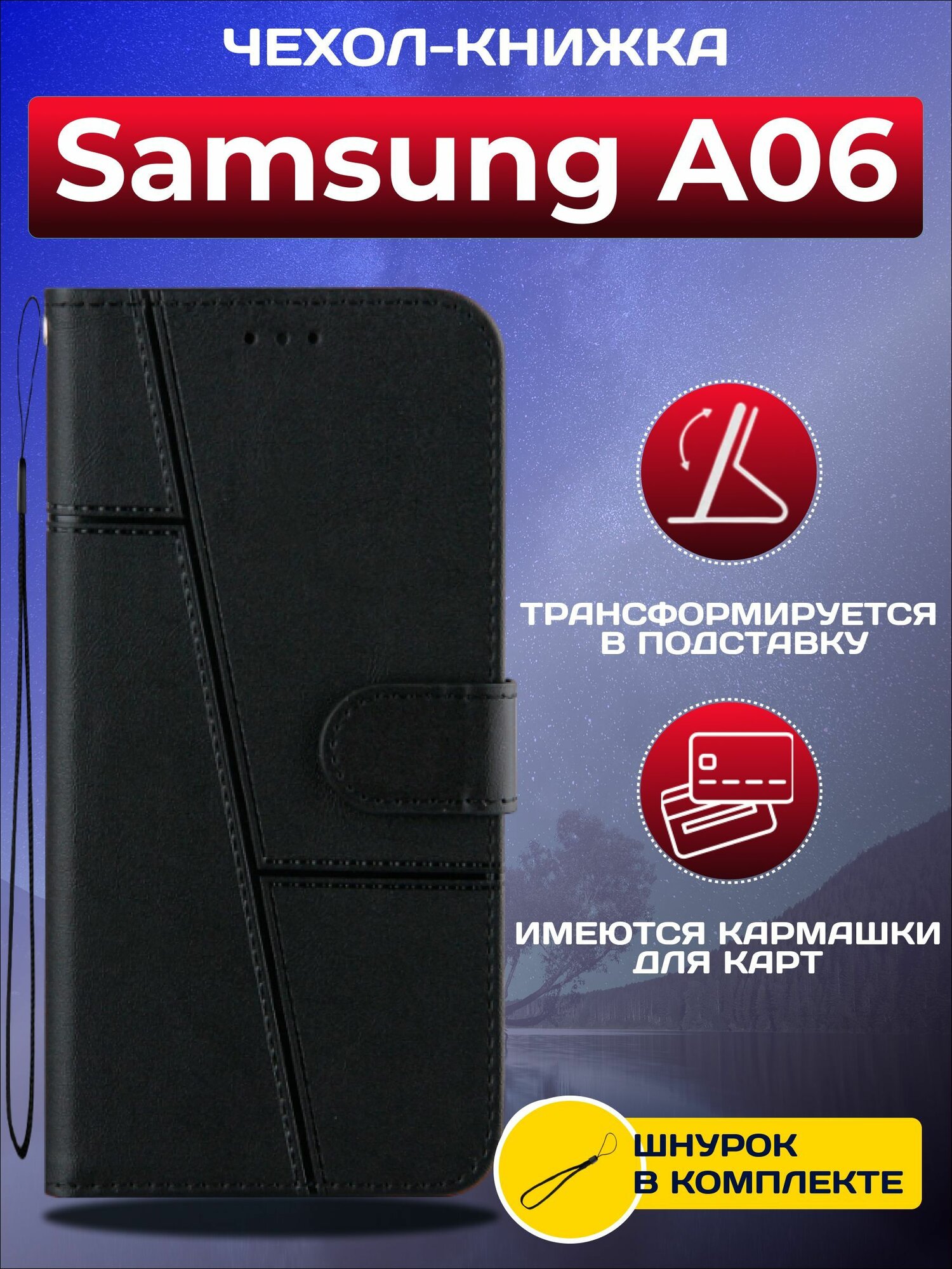 Чехол книжка wallet case на Samsung A06 / Самсунг А06 (Черная)