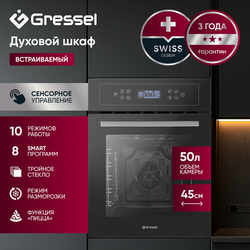 Встраиваемый духовой шкаф GRESSEL U4ES99000 45см 10 режимов двойной гриль тройное стекло сенсорная стеклянная панель 3D-конвекция доводчик дверцы таймер 3319000₽
