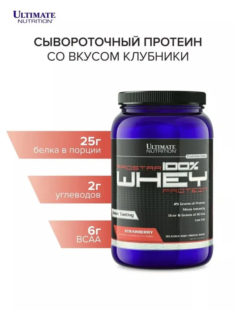 Сывороточный протеин ULTIMATE Nutrition Prostar Whey, Клубника, 907 г