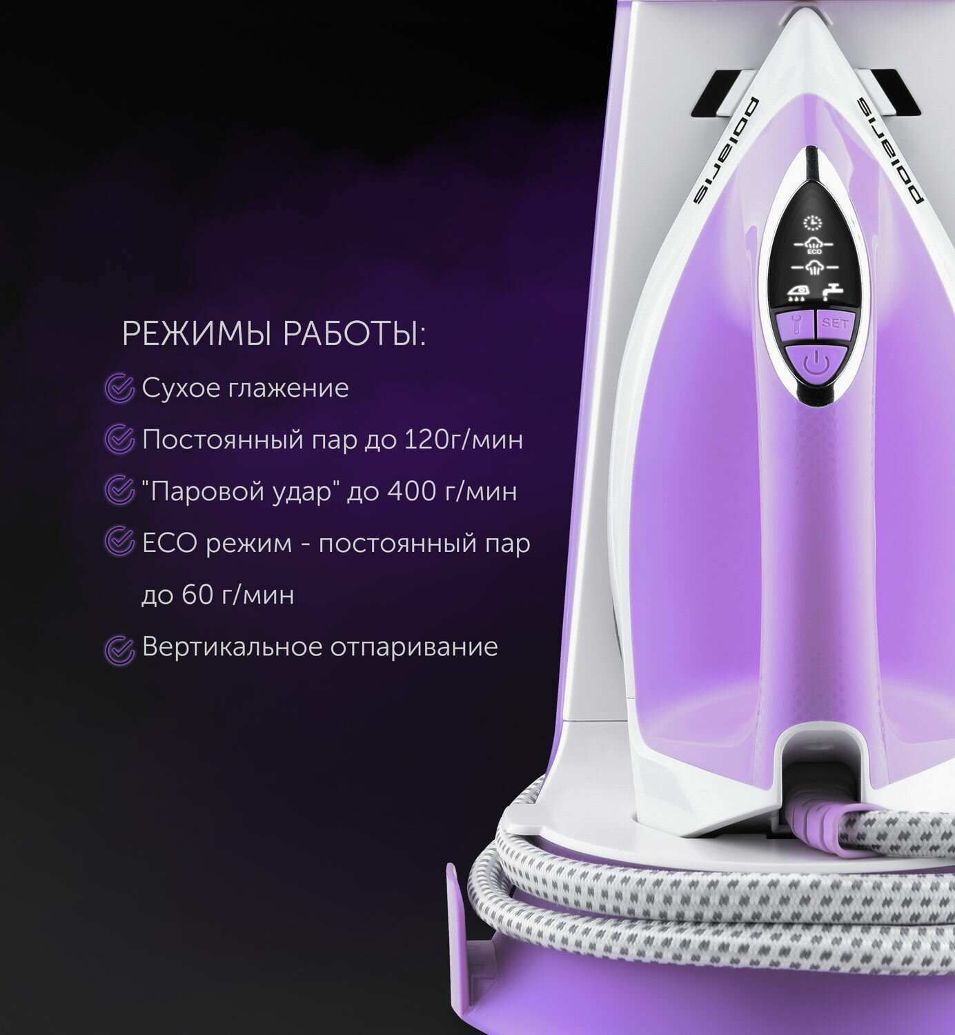 Парогенератор Polaris PSS 7570K, паровой удар до 400 г/мин, 3000 Вт, белый, сиреневый — фото 1