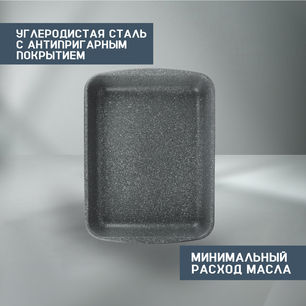 Противень глубокий для духовки SATOSHI Буко, 40х29х6 см, угеродистая сталь, антипригарное покрытие "Мрамор" — фото 1