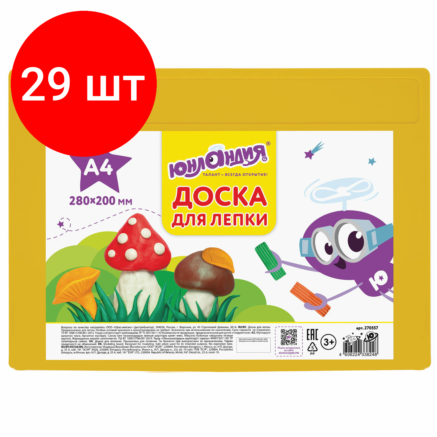 Комплект 29 шт, Доска для лепки А4, 280х200 мм, желтая, юнландия, 270557