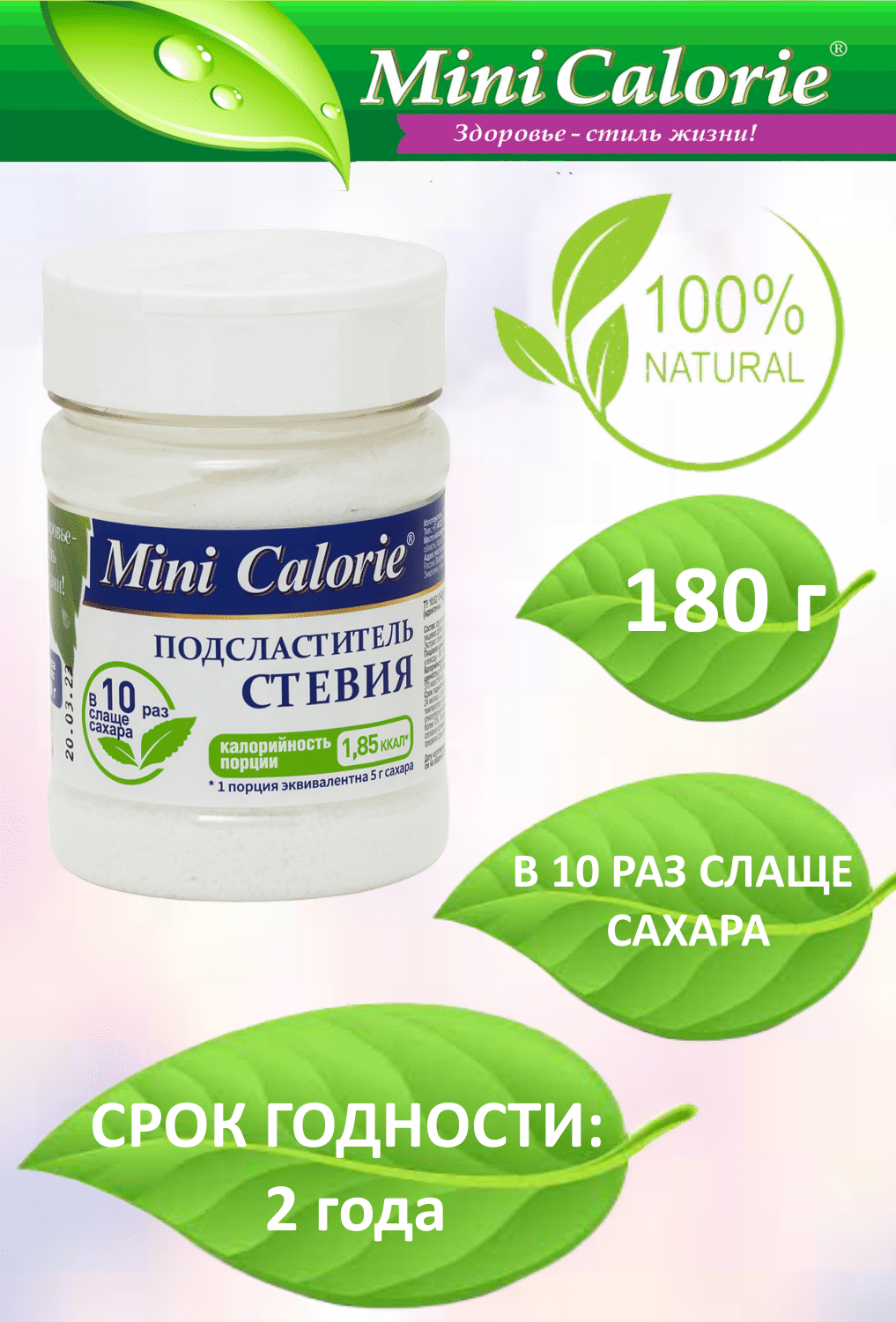 Подсластитель MINI CALORIE Стевия порошок 180г