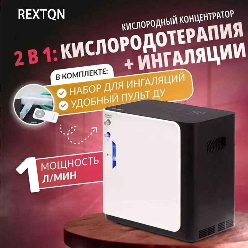 Концентратор кислорода