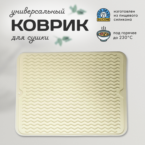 Коврик под посуду 30/40