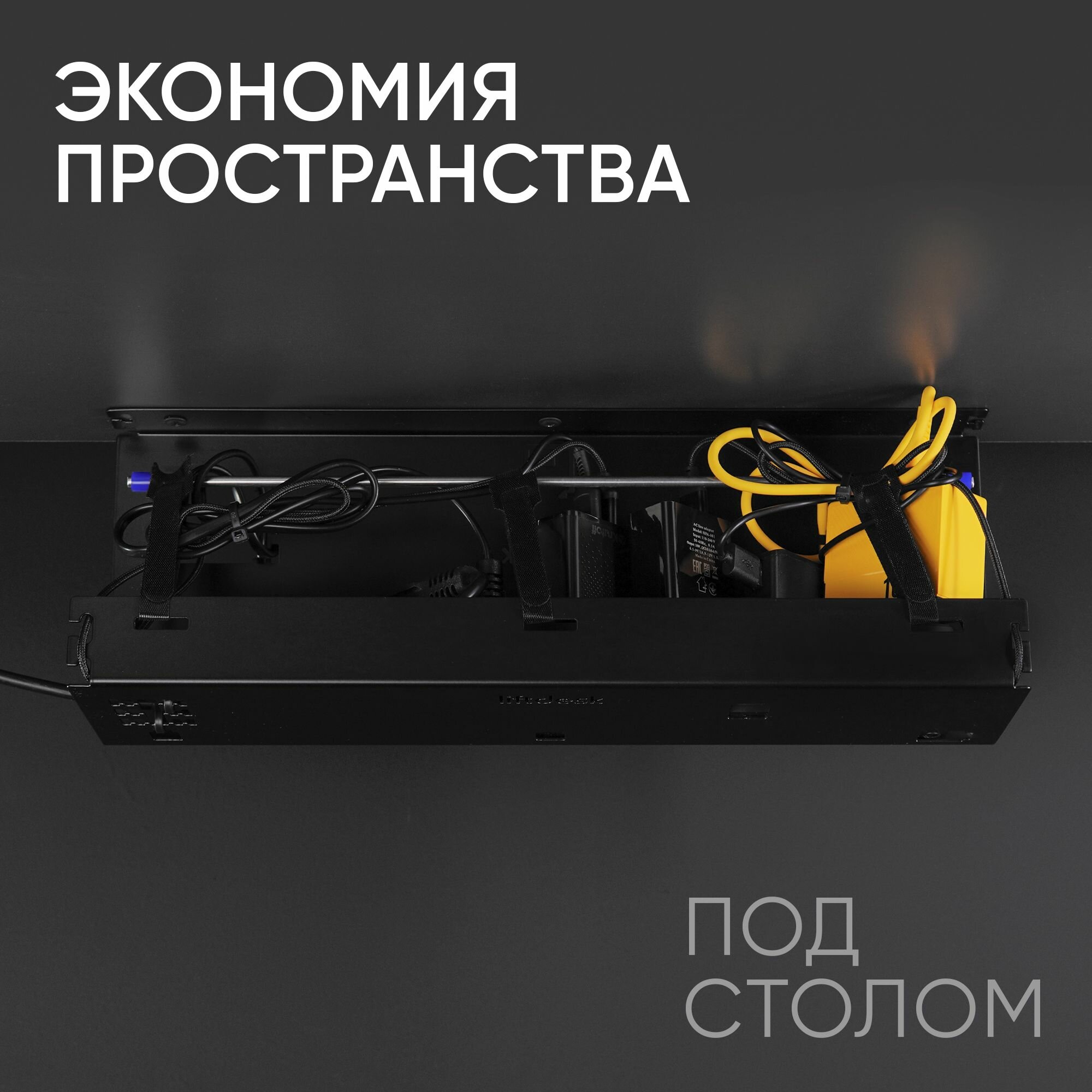Органайзер для проводов под стол, держатель для проводов liftdesk HIDE 400 мм, черный — фото 1