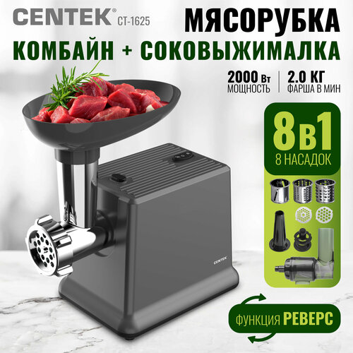 Мясорубка Centek CT-1626 2000 Bт 8052₽