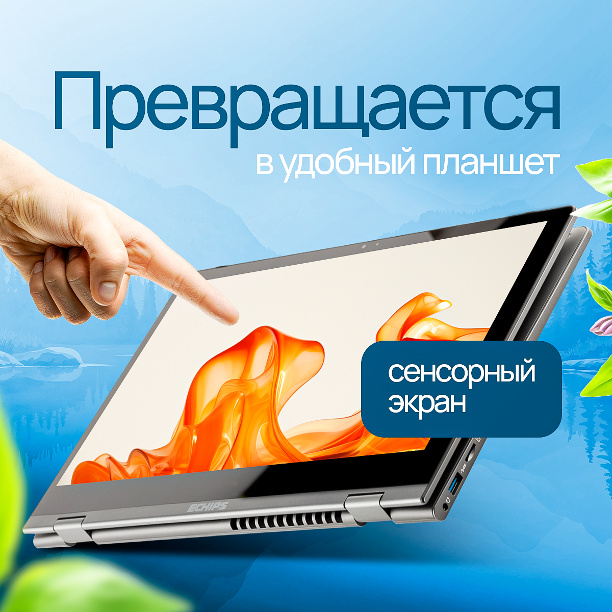 Ноутбук трансформер с сенсорным экраном Echips Yoga 14.0" 1920x1080 IPS Intel Processor N100 8GB RAM SSD 256GB Win 11 Home — фото 1
