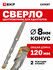 Центровочное сверло для адаптеров EKF Expert SDS-plus, HEX, 8 мм,...