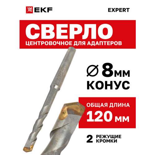 Центровочное сверло для адаптеров EKF SDS-plus HEX 417₽