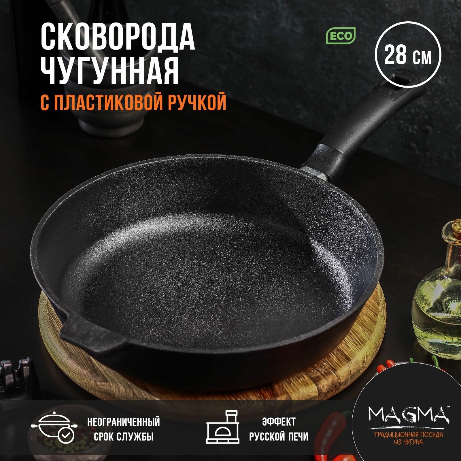 Сковорода литая чугунная Magma  d 28 см  h 6 см  пластиковая ручка  индукция