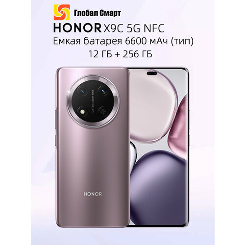 Смартфон Honor X9C 5G NFC 12 ГБ 256 ГБ 6600 мАч Глобальная версия 30303₽