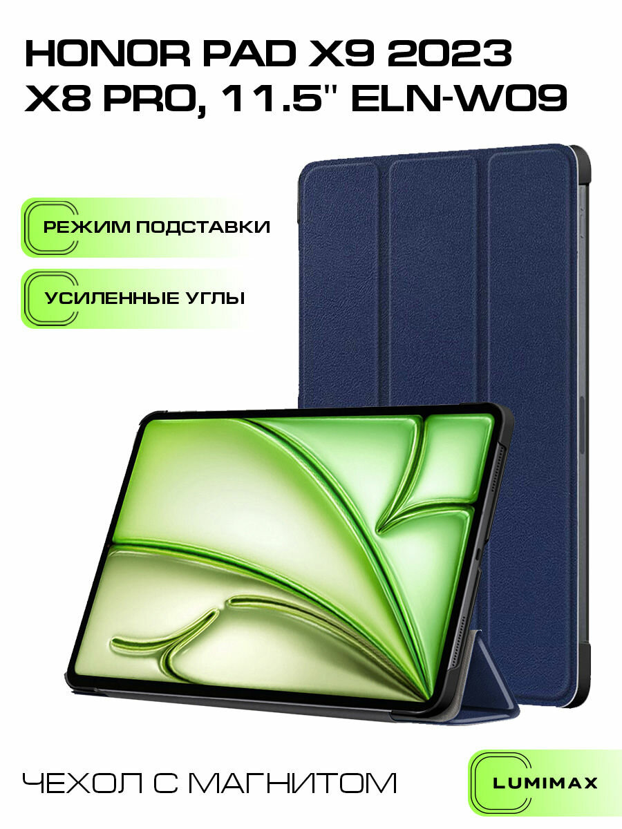 Чехол для Honor Pad X9 2023, Honor Pad X8 Pro 11.5" с магнитом, синий