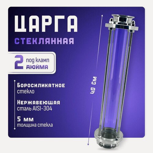 Изображение товара Царга стеклянная под кламп 2 дюйма 400мм / царга-диоптр