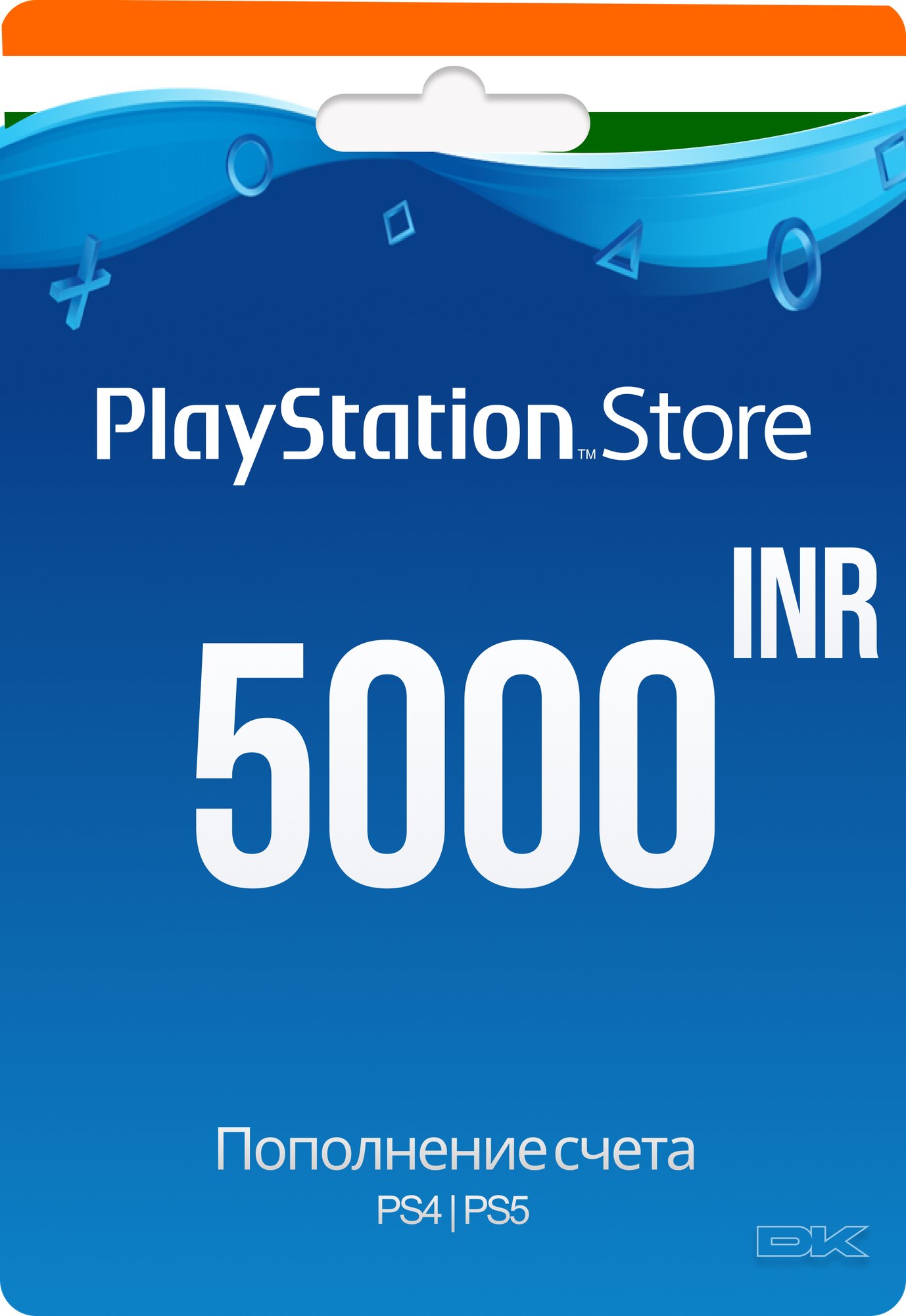 Код пополнения счета PlayStation Store на 5000 Рупий / Gift Card (Индия)