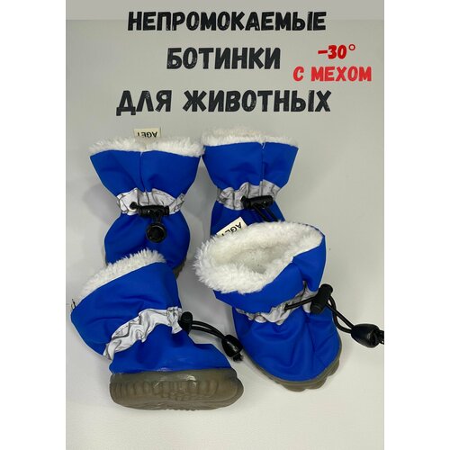 Непромокаемая зимняя обувь для собак с мехом р2