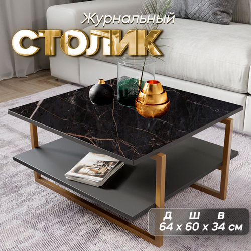 Журнальный столик для гостиной Moon, мрамор/золото, 60х60х36