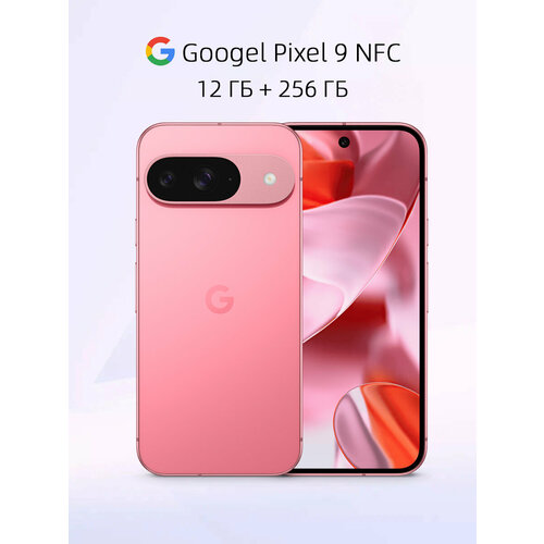 Смартфон Google Pixel 9 NFC Tensor G4 камера 50 Мп Аккумулятор 4700 мАч 12ГБ 256 ГБ розовый 82297₽