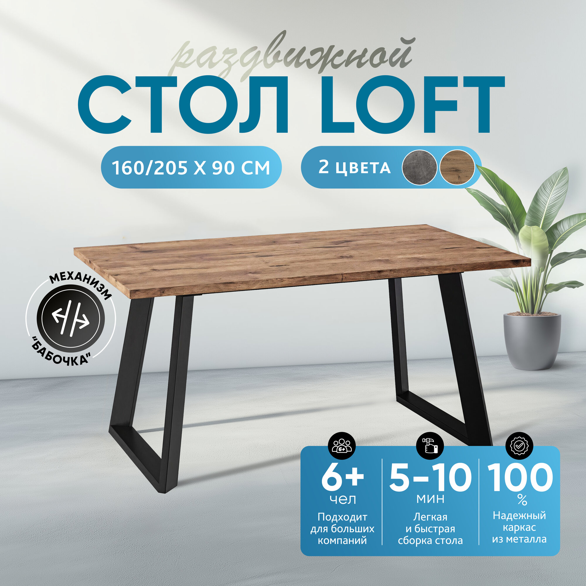 Mamadoma Стол кухонный раздвижной лофт LOFT LUX 160 (205) х90, Дуб веллингтон