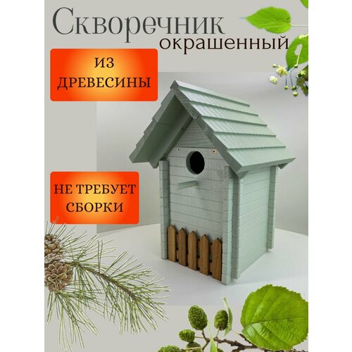 Скворечник "Сруб", окрашенный.