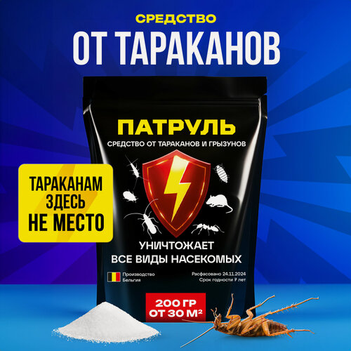Изображение товара Средство от насекомых "Патруль", тиурам 200 г, для отпугивания и уничтожения насекомых