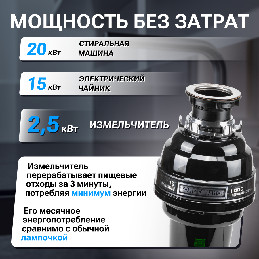 Обзор: Измельчитель пищевых отходов кухонный Bone Crusher 1000-AS, диспоузер под мойку BC 1000