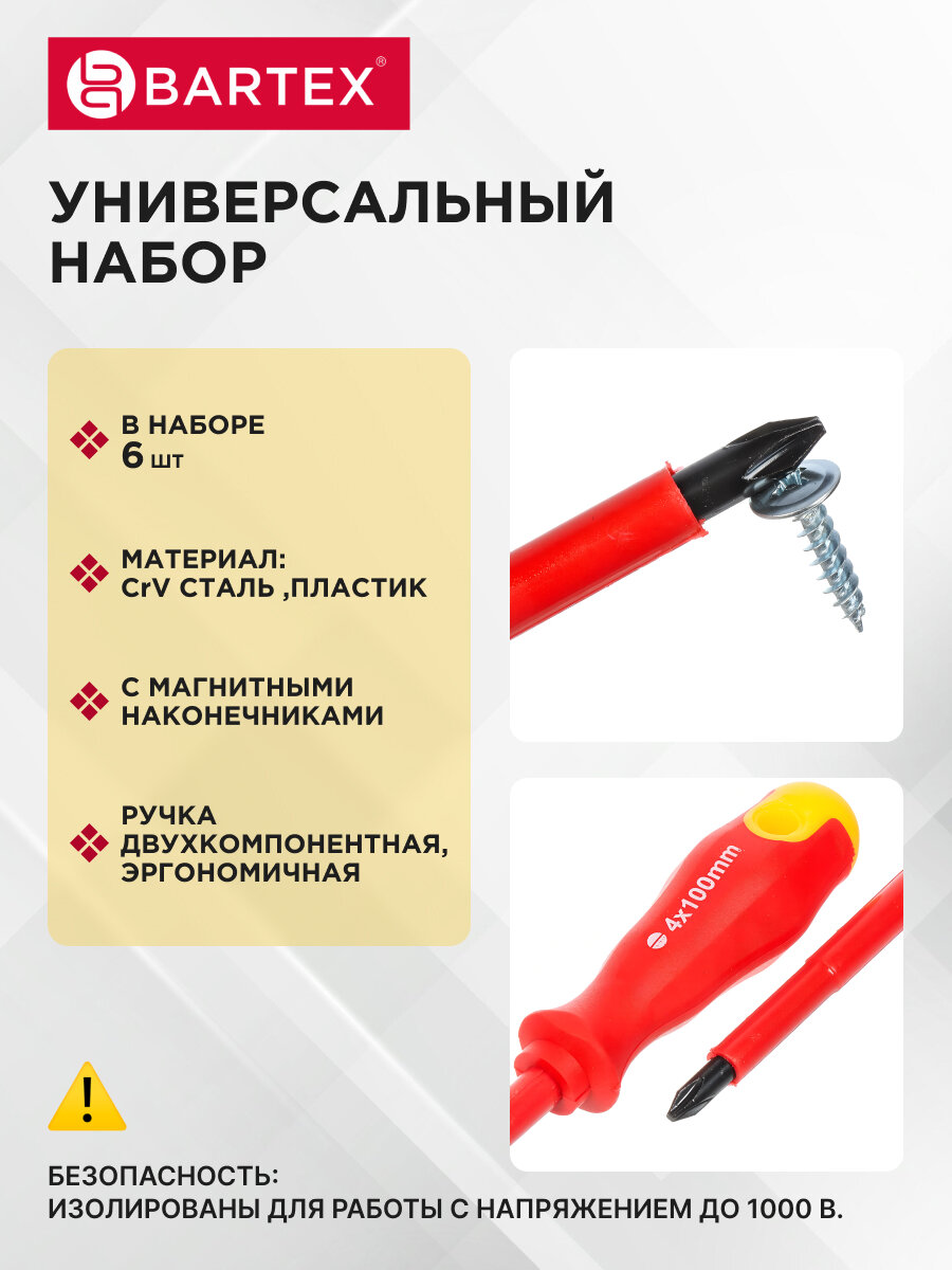 Набор отверток Bartex SL PH 6 штук, CrV сталь, магнитные, блистер — фото 1