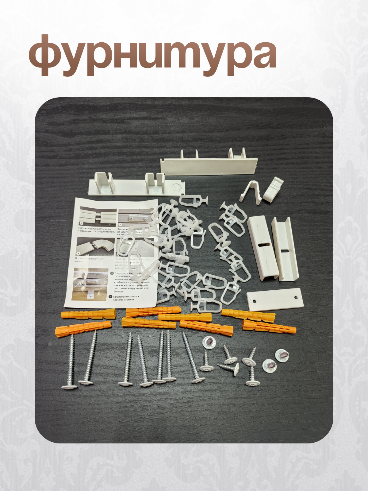 Картинки Настенный карниз, пластик, 280см двухрядный, фурнитура в комплекте.