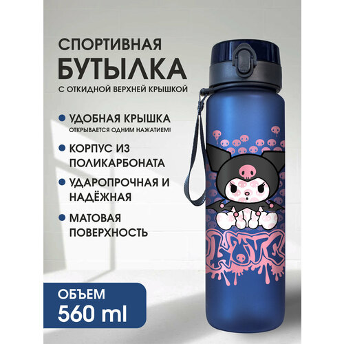 Бутылка для воды Куроми синяя 560мл 1020₽