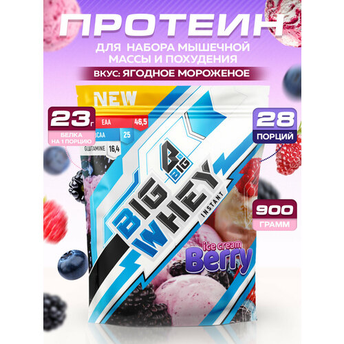 Протеин BIGSNT BIG WHEY сывороточный для набора мышечной массы, похудения и сушки / 900 грамм, 28 порций, Ягодное мороженое